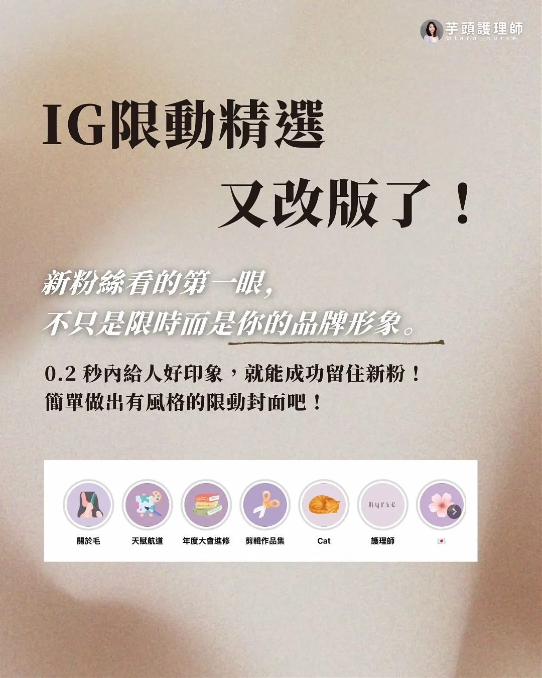 Instagram 貼文封面：IG 限動精選又改版了！