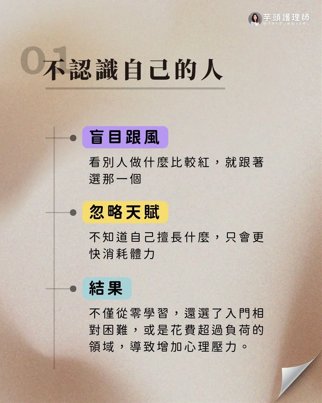 3 種人不適合斜槓（第 2 張，共 5 張）