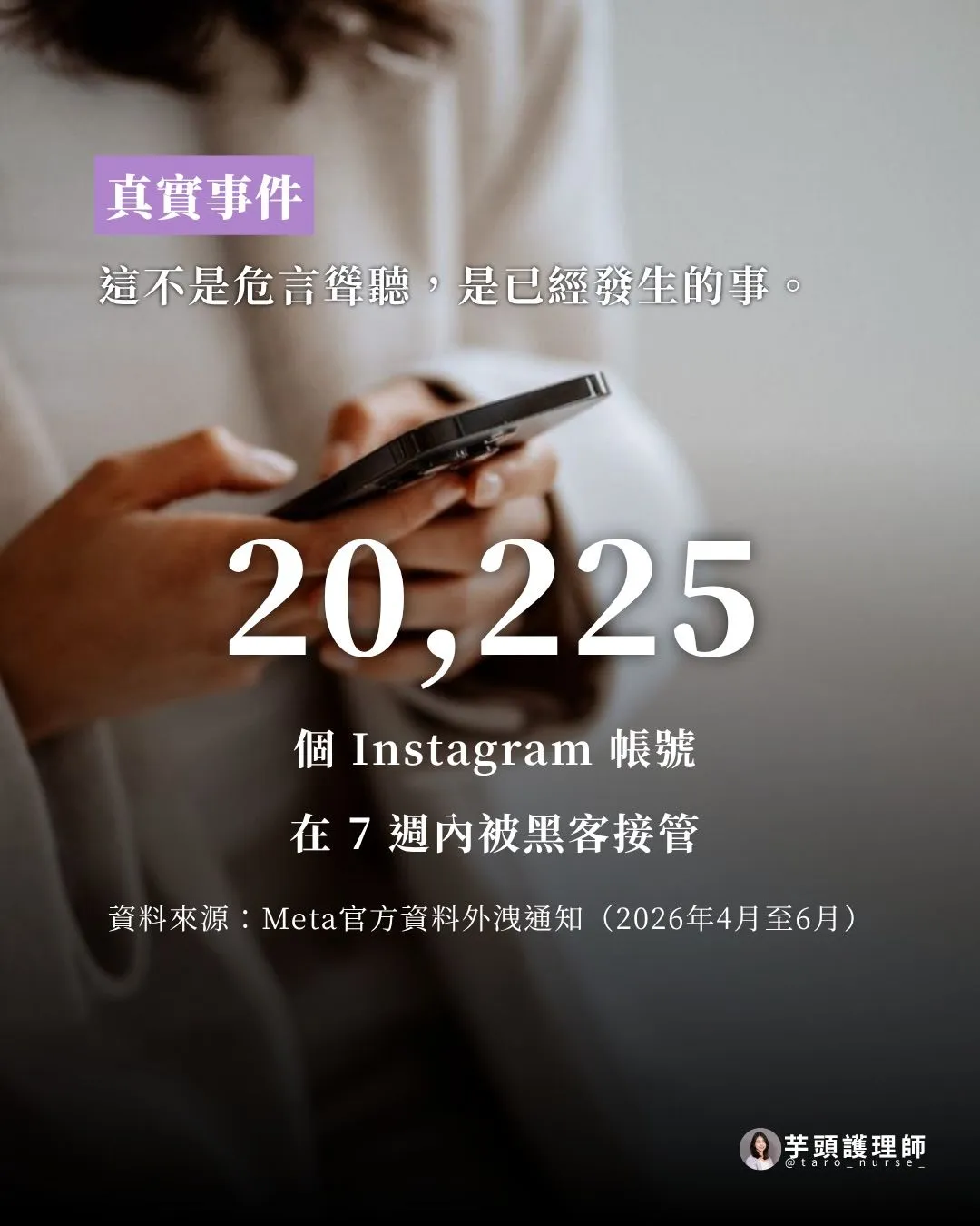 超過 2 萬個 IG 帳號被盜,該怎麼自保?(第 2 張,共 7 張)