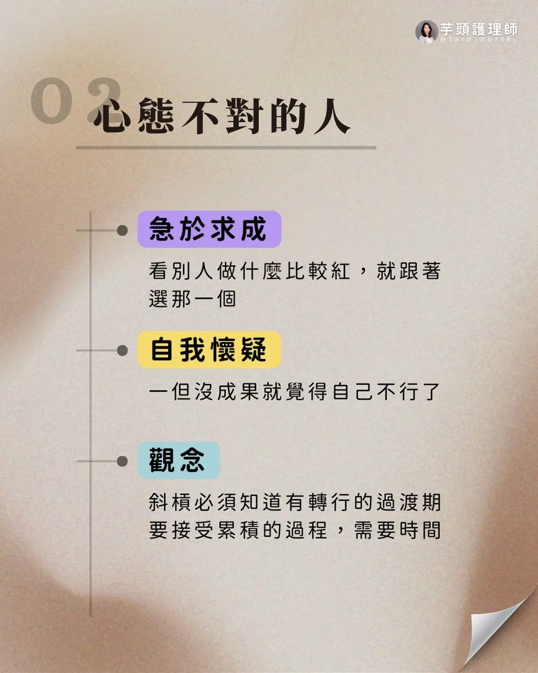 3 種人不適合斜槓（第 3 張，共 5 張）
