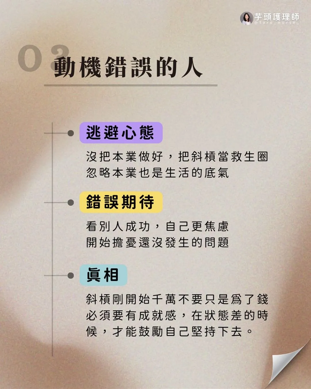 3 種人不適合斜槓（第 4 張，共 5 張）