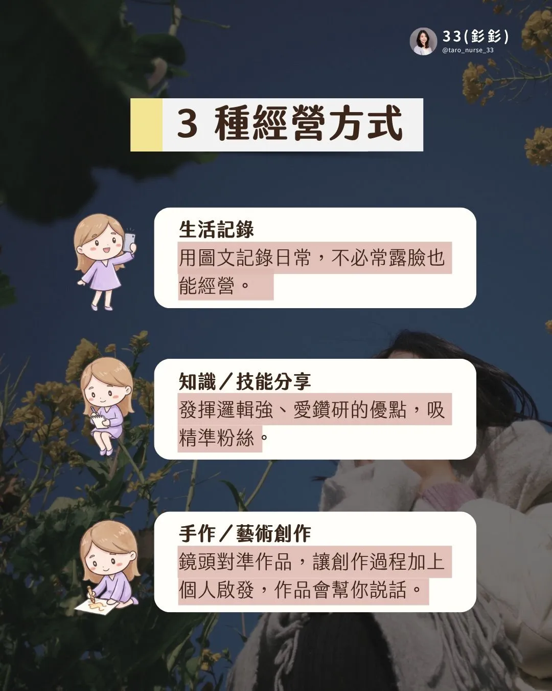 你適合經營自媒體嗎？6 種特質 + 3 種方式（第 4 張，共 6 張）