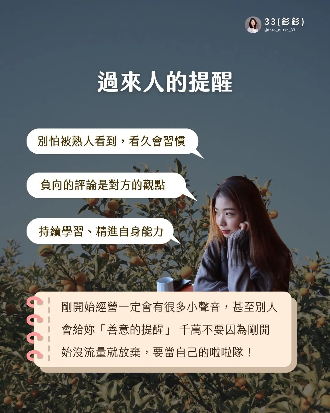 你適合經營自媒體嗎？6 種特質 + 3 種方式（第 5 張，共 6 張）